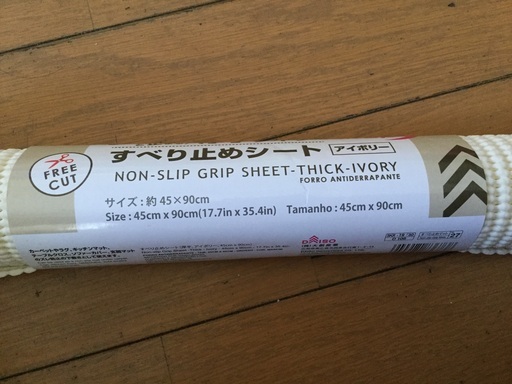 新品すべり止めシート厚手タイプアイボリー45 90cm ダイソー Sakiko 市原の防災 セキュリティの中古あげます 譲ります ジモティーで不用品の処分 新品すべり止めシート厚手タイプアイボリー45 90cm ダイソー Sakiko 市原の防災 セキュリティの中古あげます 譲ります ジモティーで不用品の処分