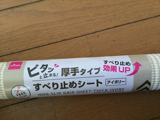 新品すべり止めシート厚手タイプアイボリー45 90cm ダイソー Sakiko 市原の防災 セキュリティの中古あげます 譲ります ジモティーで不用品の処分 新品すべり止めシート厚手タイプアイボリー45 90cm ダイソー Sakiko 市原の防災 セキュリティの中古あげます 譲ります ジモティーで不用品の処分