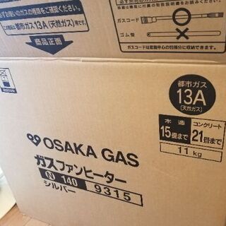 【ネット決済】ガスファンヒーター
