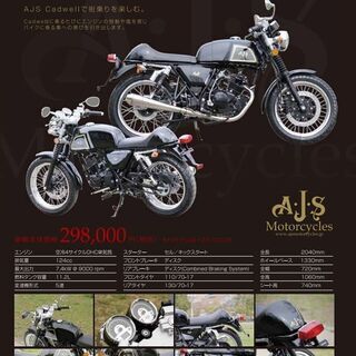 ＡＪＳキャドウェル125　１２５ｃｃ　原付2種　バイク　カフェレーサー