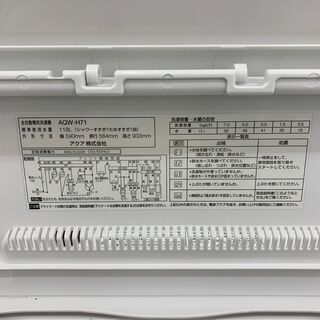AQUA　アクア　風乾燥付き7.0kg洗濯機　AQW-H71　2016年製