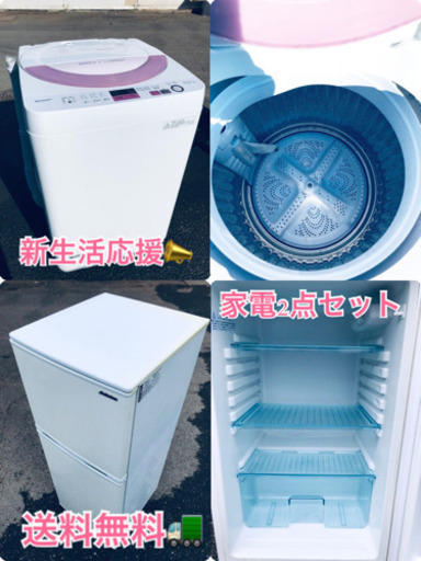 ★送料無料★新生活応援・家電セット冷蔵庫・洗濯機 2点セット✨