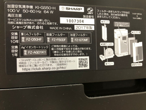 KI-GS50 空気清浄機　シャープ