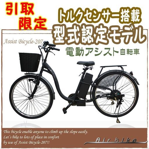 【JA20-0017】　引取り限定　訳有　Santasan　電動アシスト自転車　207　ブラック