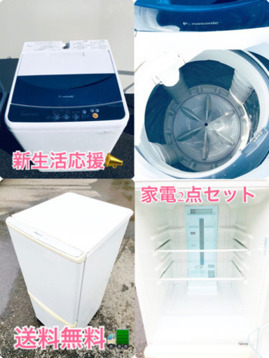 ★送料無料★新生活応援・家電セット✨冷蔵庫・洗濯機 2点セット✨