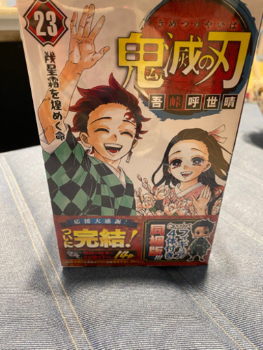 鬼滅の刃 鬼滅 23巻 最終巻 特装版 同梱版 フィギュア
