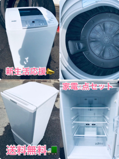 ★送料無料★出欠大サービス家電2点セット✨冷蔵庫・洗濯機☆