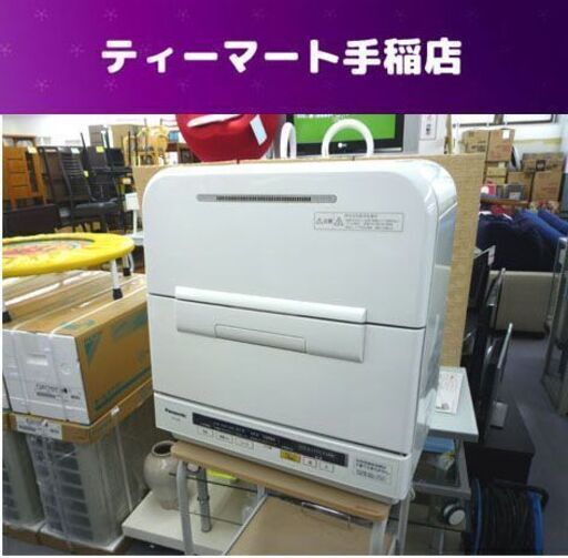 パナソニック 電気食器洗い乾燥機 2013年製 6人分食洗器 食洗機 乾燥機  札幌市手稲区
