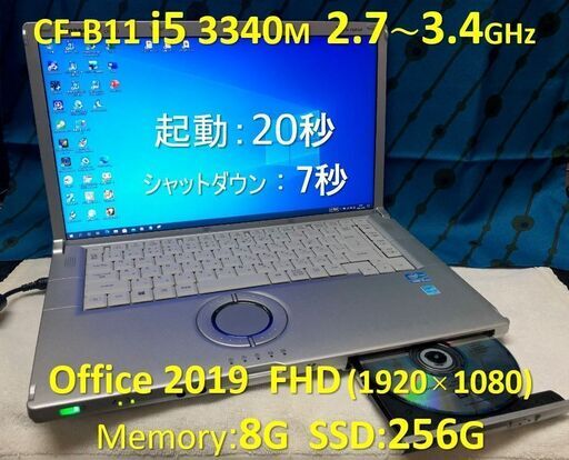 【商談中】Let’s note CF-B11 i5 2.7~3.4G SSD:256G Mem:8G Office 2019 1920×1080