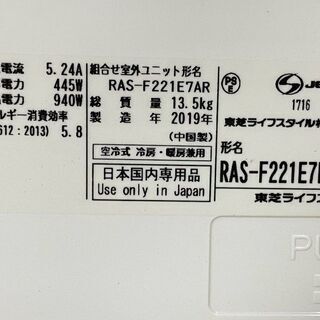 12/13までの歳末大セール‼★11*73 東芝 TOSHIBA エアコン RAS-F221E7R(W) 主に6畳用 19年製 