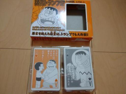 中古 子供向け ドラえもん ジャイアン狂言トランプ こあら 茂原のカードゲーム トランプ の中古あげます 譲ります ジモティーで不用品の処分