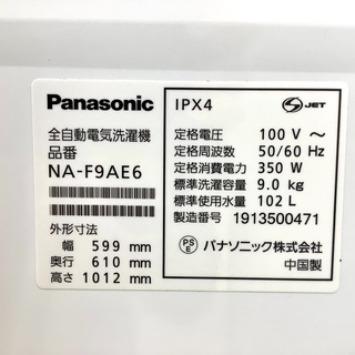 安心の1年保証付！2019年製 9.0kg Panasonic(パナソニック)「NA-F9AE6」全