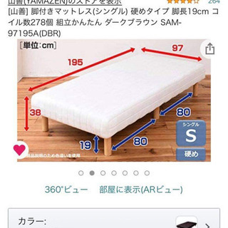 【ネット決済】ベッド　シングル