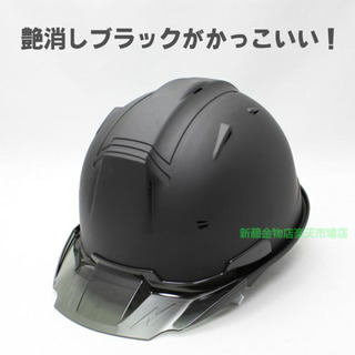 ★新品★工事・防災用ヘルメット《マットブラック》
