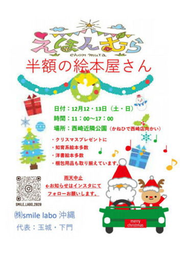 絵本フェア西崎開催 えほんむら村長 糸満のその他の無料広告 無料掲載の掲示板 ジモティー