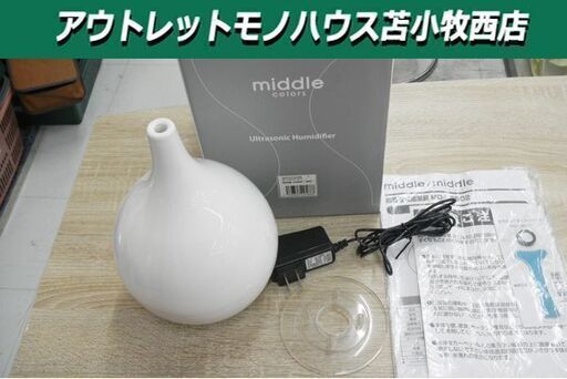 開封未使用品 超音波加湿器 MD-KW802 タンク容量約800ml  ミドルカラーズ ホワイト ドウシシャ 直径16×高23.4㎝ 加湿器 苫小牧西店