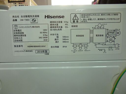 美品　全自動洗濯機　2018年製　HW-T45C  Hisense　３か月保証