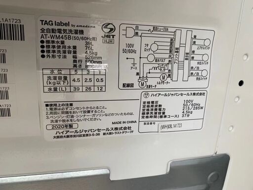 高田馬場　2020年製洗濯機、2019年製冷蔵庫　家電セット