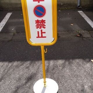 【ネット決済】駐車禁止  看板