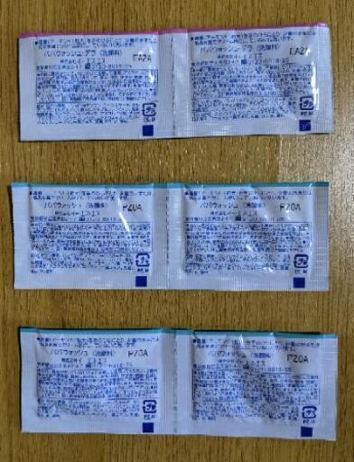 パパウォッシュ コラージュ ワココ アベンヌ サンプルセット リオ プロフ必読 毛呂のスキンケアの中古あげます 譲ります ジモティーで不用品の処分