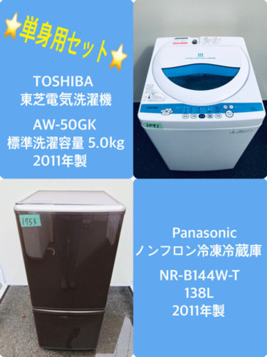 学生応援★家電セット✨✨新生活応援セール！！冷蔵庫/洗濯機✨
