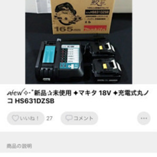マキタ　充電式マルノコ　18v