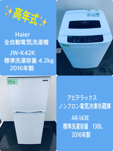 ✨高年式✨冷蔵庫/洗濯機✨大特価！！