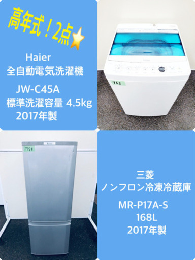 ✨高年式✨冷蔵庫/洗濯機✨大特価！