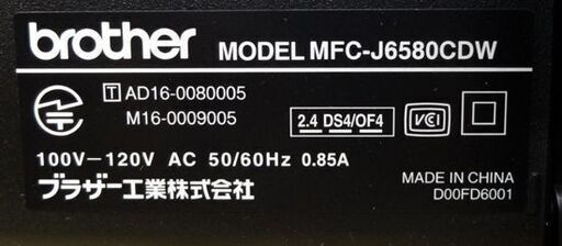 ブラザー インクジェット複合機 2016年製 A3 プリビオ brother PRIVIO MFC-J6580CDW 札幌市 平岸