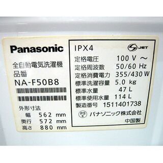 札幌 2015年製 5.0kg 洗濯機 パナソニック NA-F50B8 一人暮らし 単身用 Panasonic 本郷通店