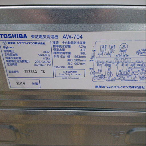 #KS48 TOSHIBA 全自動洗濯機 AW-704(W) 4.2kg