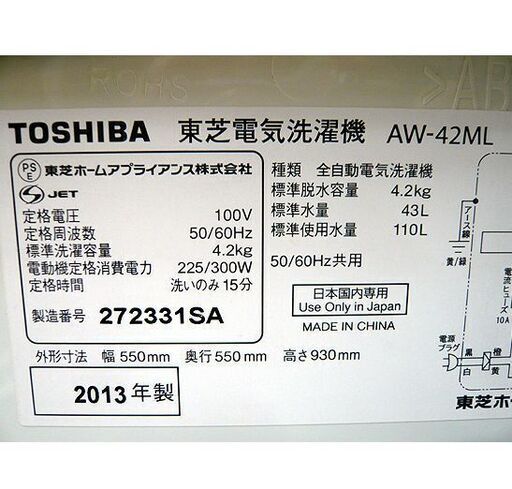 札幌 2013年製 4.2kg 洗濯機 東芝 AW-2ML 一人暮らし 単身用 単身向け TOSHIBA 本郷通店