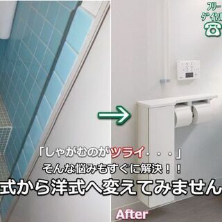 和式から洋式トイレへのリフォーム【キャンペーン♬】