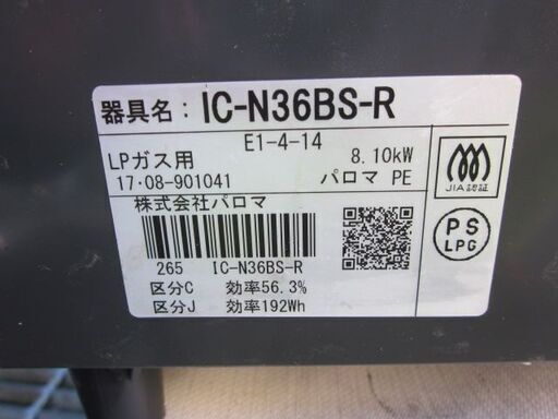 ☆パロマ LPガス用 IC-N36BS-R ガステーブル 2017年製 美品 