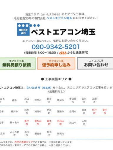 激安‼️日立、白くまくん、標準取付工事込み‼️保証1年付き