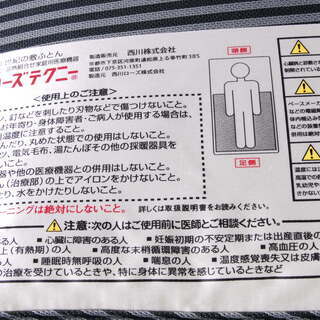 3955 未使用 京都西川 ローズテクニー JNR-1005  スマートシングル L R セット ダブル 愛知県岡崎市 直接引取可