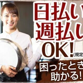 【深夜帯急募】飲食店スタッフ☆学生・フリーター歓迎！！