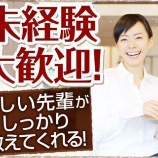 【未経験者歓迎♪】飲食店スタッフ☆学生・フリーター歓迎！！