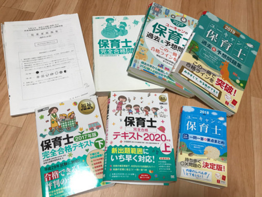 保育士試験問題集 参考書など くまさん 大久保の本 Cd Dvdの中古あげます 譲ります ジモティーで不用品の処分