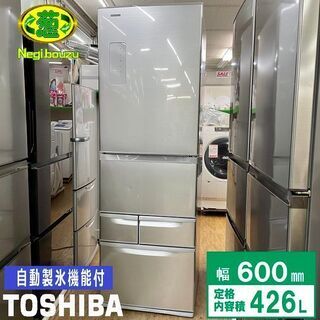 【ネット決済】美品【 TOSHIBA 】東芝 426L 5ドア ...