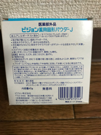 Pigeonベビーパウダー固形コンパクトケースパフ付き ちびまるみきちゃん 名古屋のベビー 用品 洗浄 衛生用品 の中古あげます 譲ります ジモティーで不用品の処分 Pigeonベビーパウダー固形コンパクトケースパフ付き ちびまるみきちゃん 名古屋のベビー 用品 洗浄 衛生用品 の中古あげます 譲ります ジモティーで不用品の処分