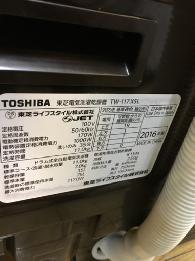 2016年製 TOSHIBA 11kg/7.0kgドラム洗濯乾燥機 MAGIC DRUM HEAT PUMP TW-117X5L 東芝 マジックドラム ヒートポンプ