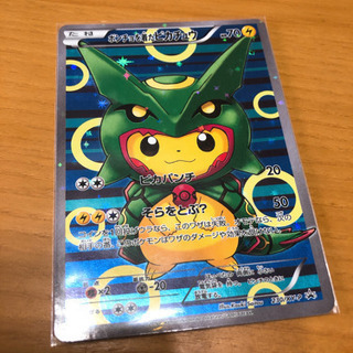 ポケモンカードゲーム ポンチョを着たピカチュウ