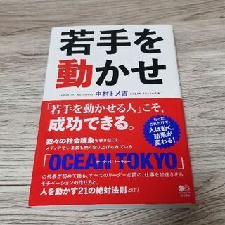 若手を動かせ