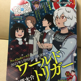 ジャンプSQ  2021年  １月特大号