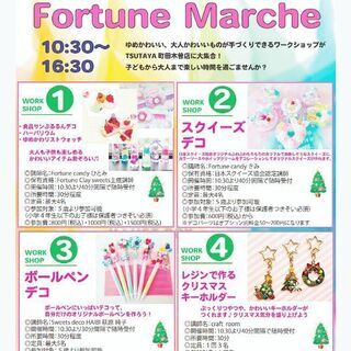 ファミリー手作り体験 Fortune marche♪～TSUTA...