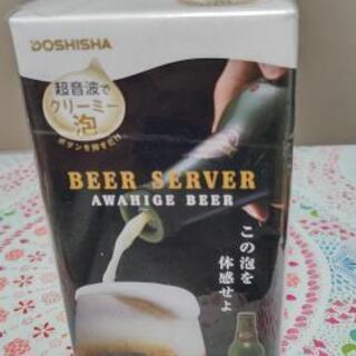 【ネット決済・配送可】 ビールサーバー【ハンディタイプ】