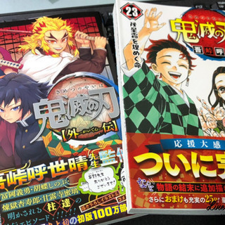 鬼滅の刃　全巻セット　20〜23特装版　外伝