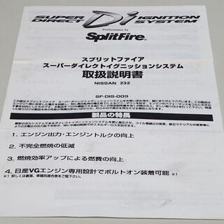 ◇取引終了 スプリットファイア ダイレクトイグニッション フェアレディZ32にて使用 日産VGエンジン用SF-DIS-009