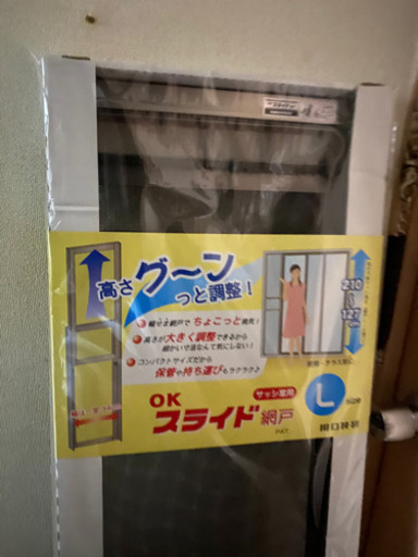 【新品未使用】OKスライド網戸  Lサイズ　(12/20迄）